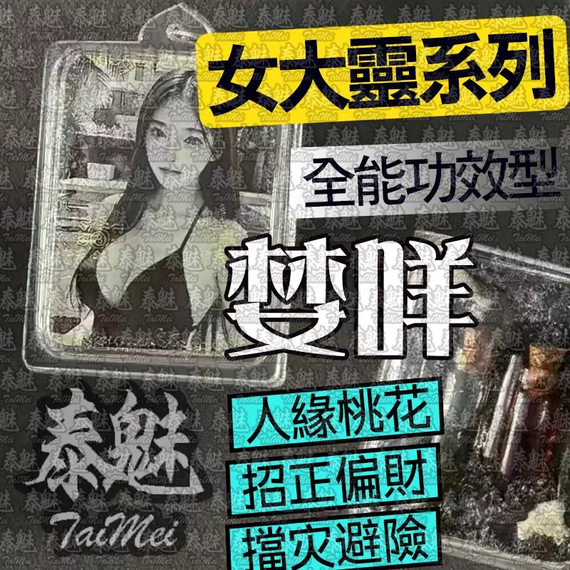 婪咩 女靈姐姐