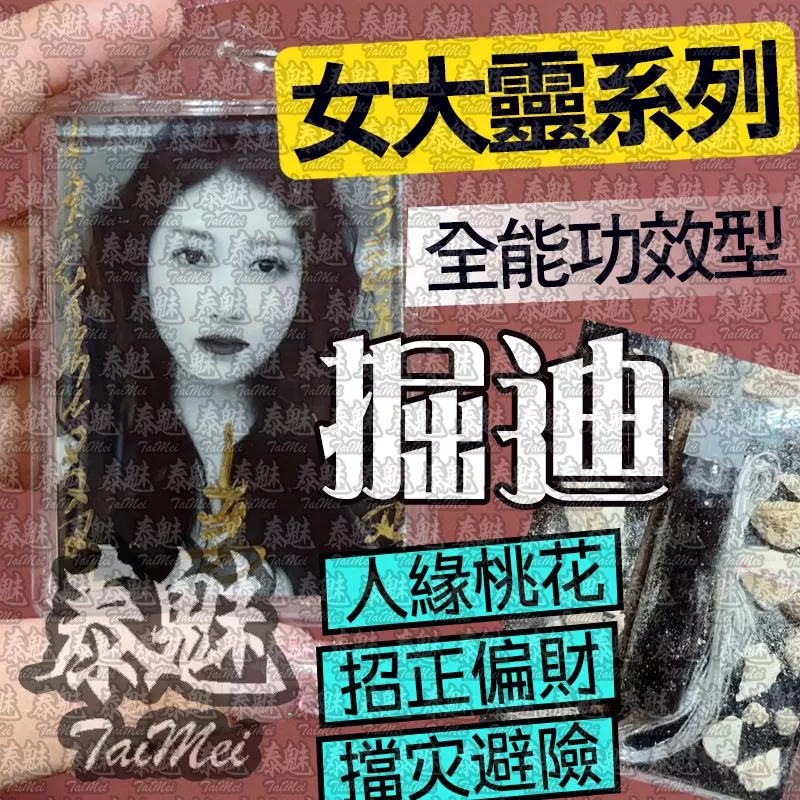 掘迪 女靈姐姐 掘迪 女靈姐姐