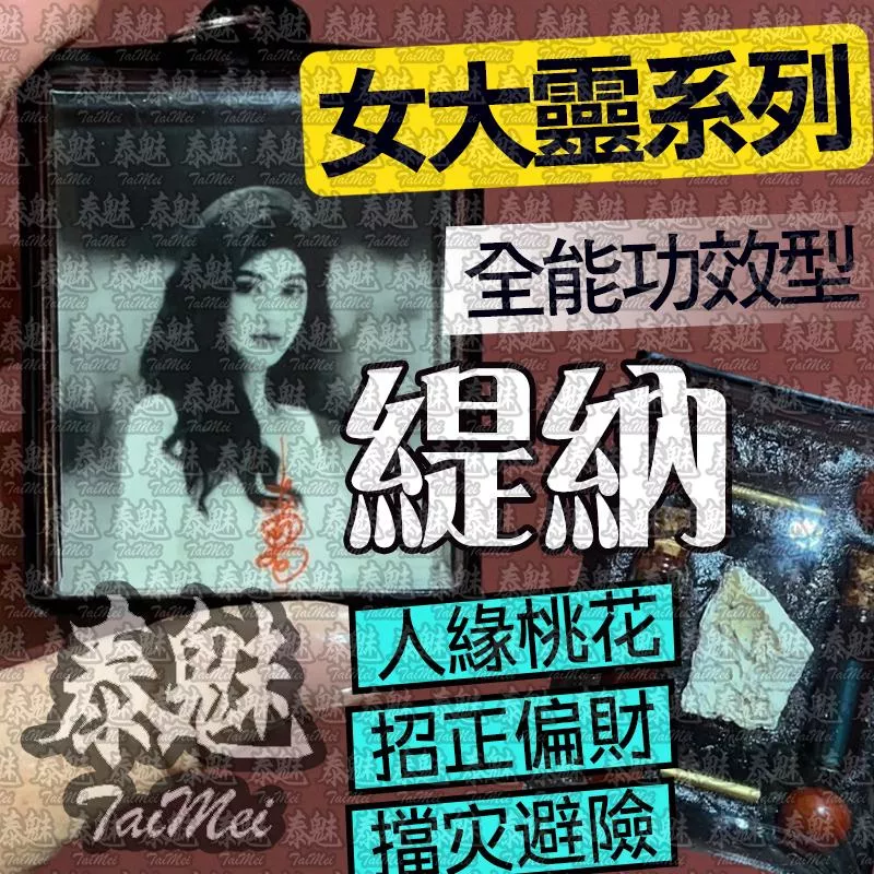 緹納 女靈姐姐 緹納 女靈姐姐