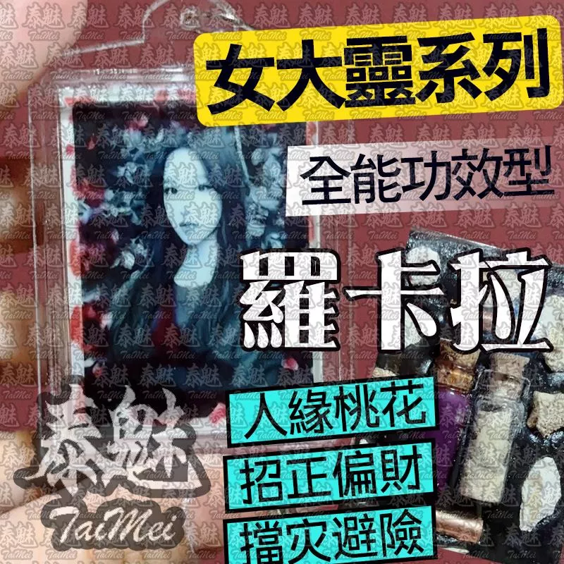 羅卡拉 女靈姐姐
