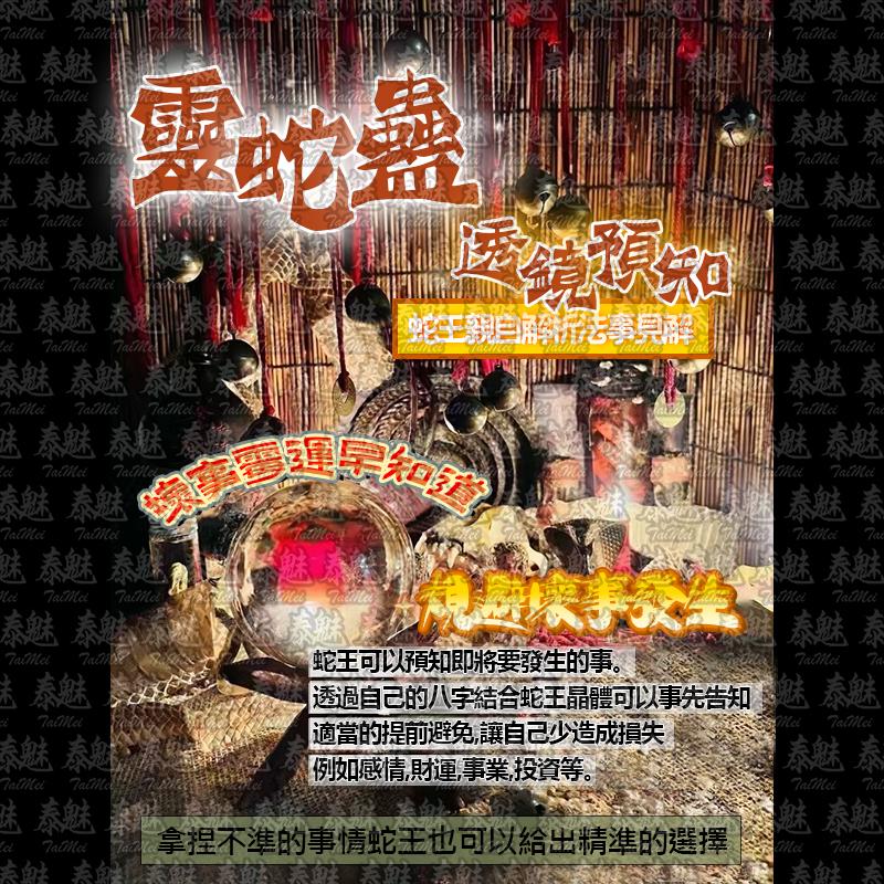 靈蛇蠱 透鏡預知