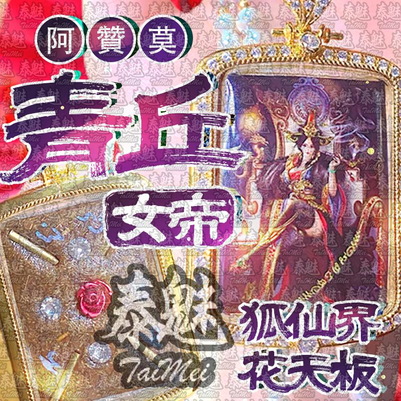 阿贊莫 青丘女帝