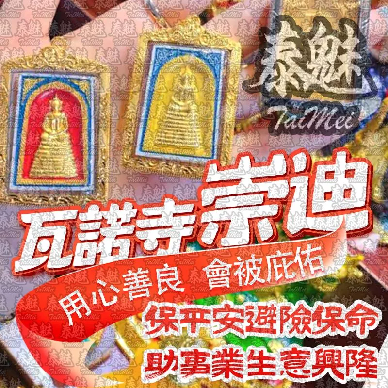 瓦諾寺 崇迪