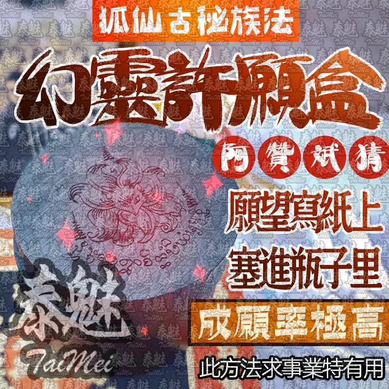阿贊斌猜 幻靈許願盒