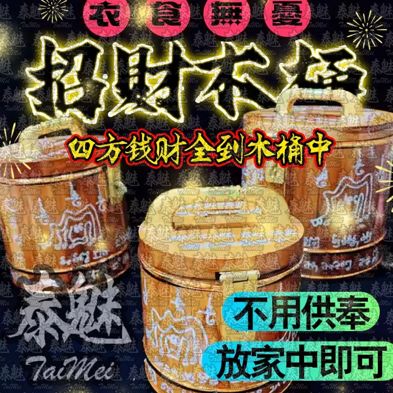 招財木桶