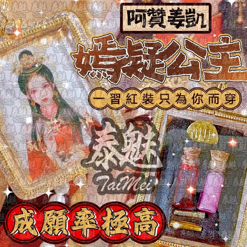 阿贊姜凱 嫣凝公主 阿贊姜凱 嫣凝公主