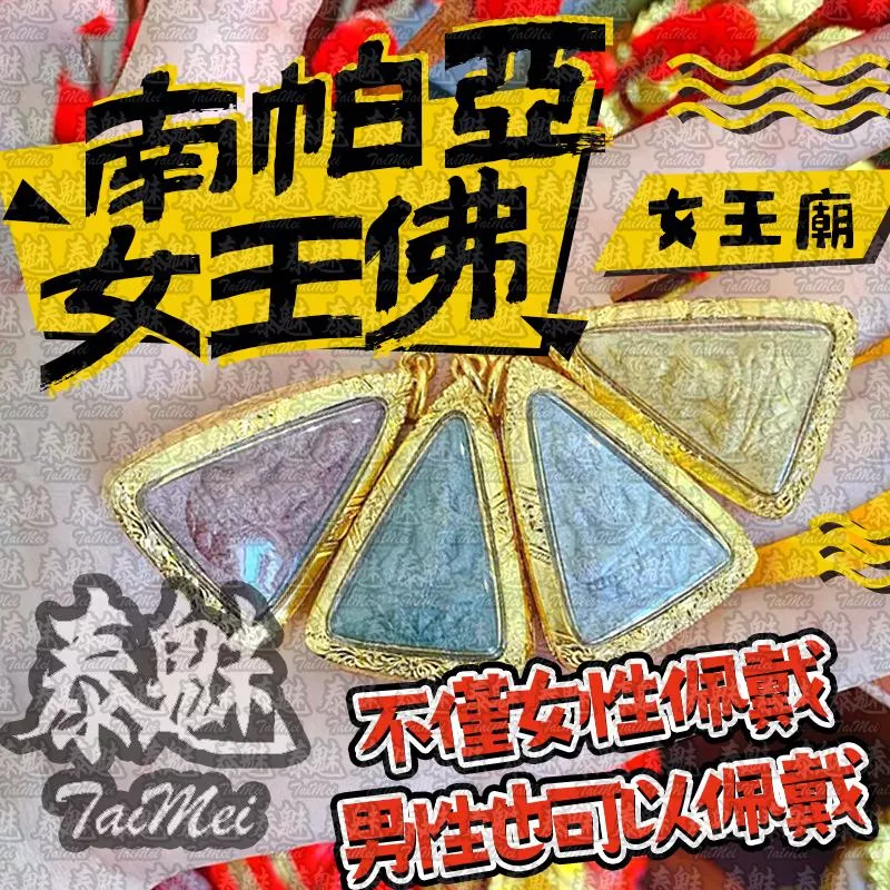 女王廟 南帕亞女王佛 女王廟 南帕亞女王佛