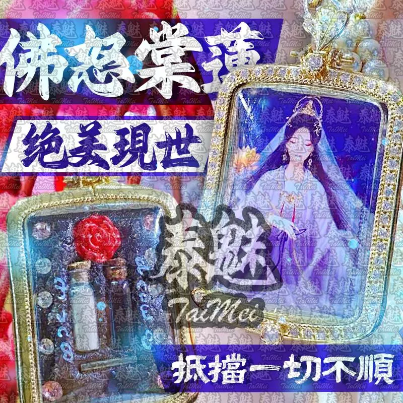 佛怒棠蓮