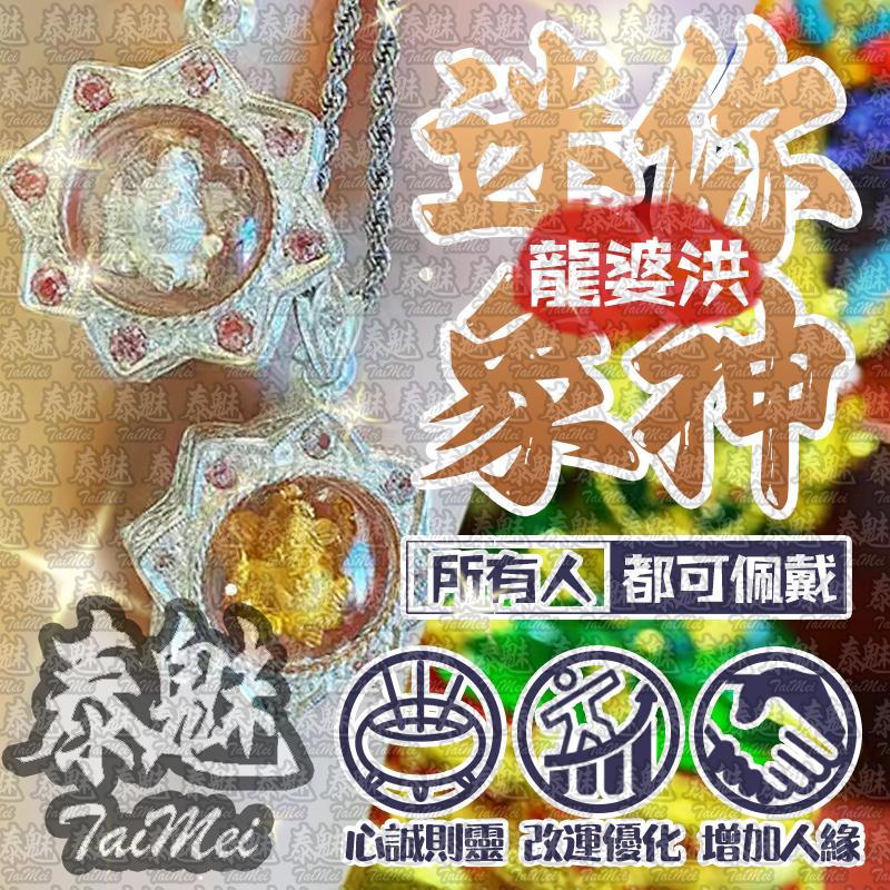 龍婆洪 迷你象神