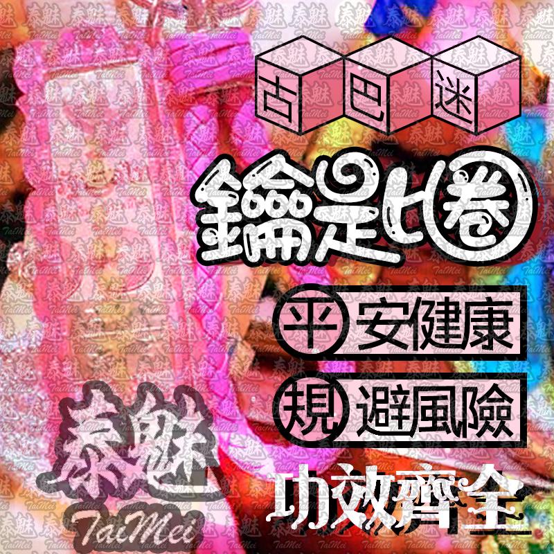 古巴迷 鑰匙圈