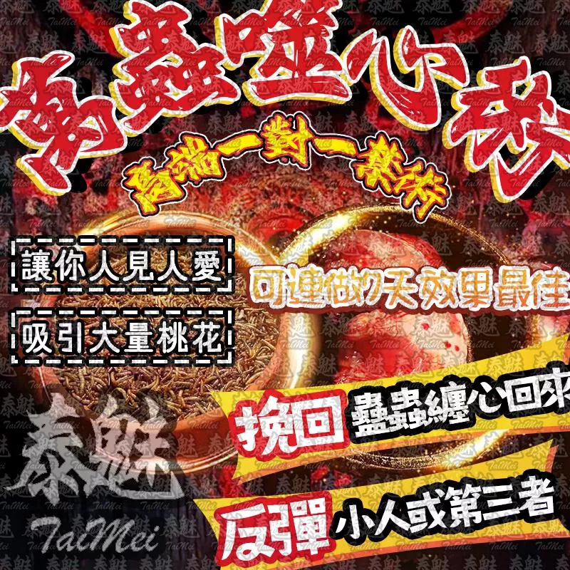 獨家 噬心術 萬蟲攻心 獨家 噬心術 萬蟲攻心