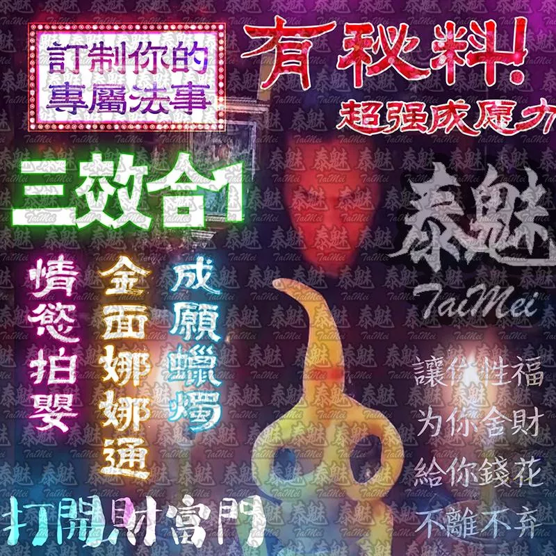 獨家 三效合一 成願蠟燭 獨家 三效合一 成願蠟燭