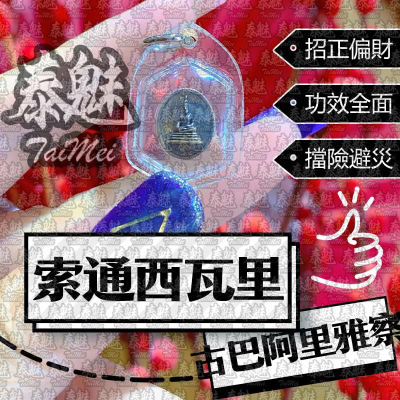 古巴阿里雅察 索通西瓦里