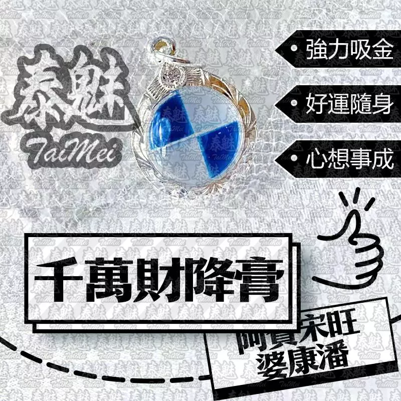 婆康潘 阿贊宋旺 千萬財降膏 婆康潘 阿贊宋旺 千萬財降膏