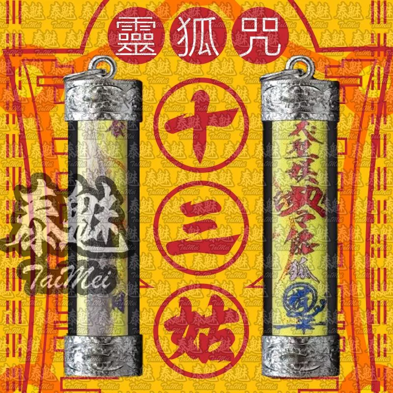 靈狐咒 十三姑 靈狐咒 十三姑