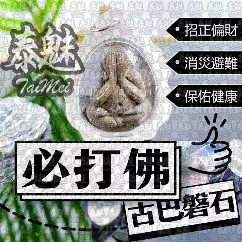 古巴磐石 掩面必打佛 BK