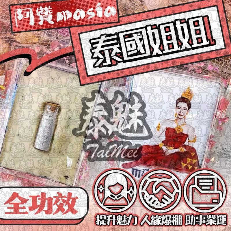 阿贊masia 泰國姐姐 阿贊masia 泰國姐姐