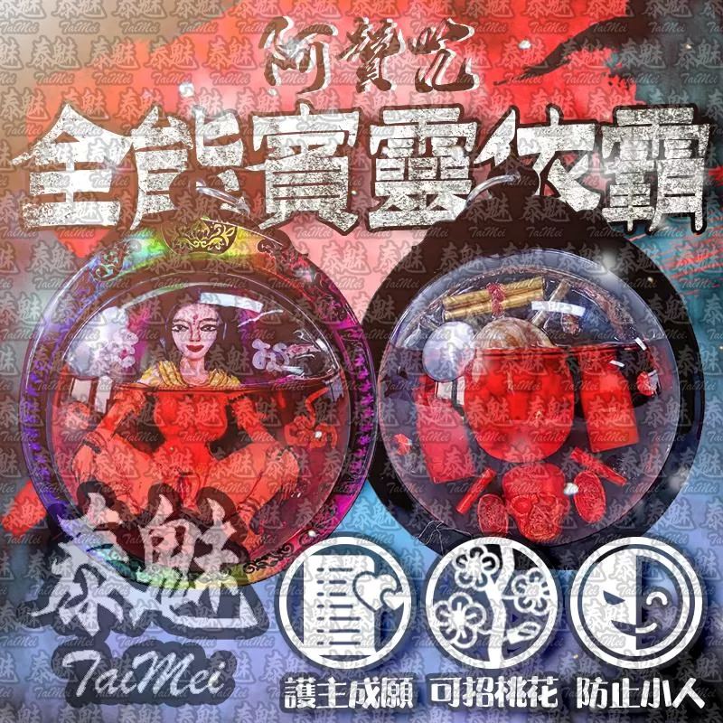 阿贊咒 全能賓靈依霸 阿贊咒 全能賓靈依霸