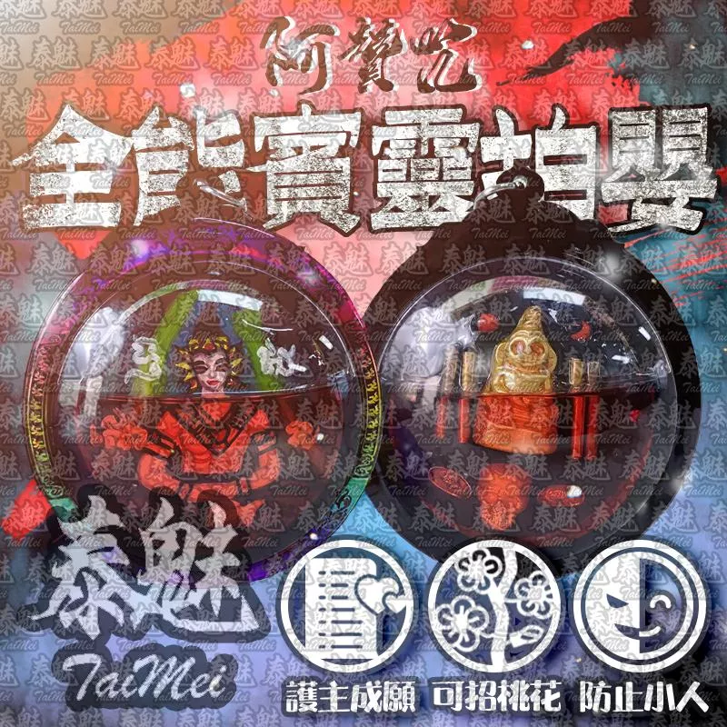 阿贊咒 全能賓靈拍嬰 阿贊咒 全能賓靈拍嬰