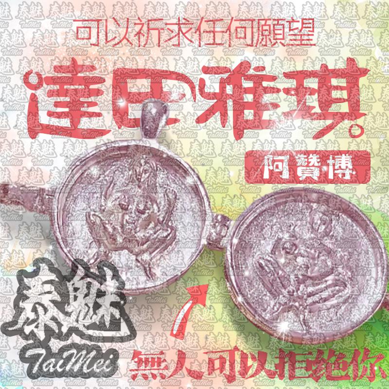 阿贊博 田達雅琪