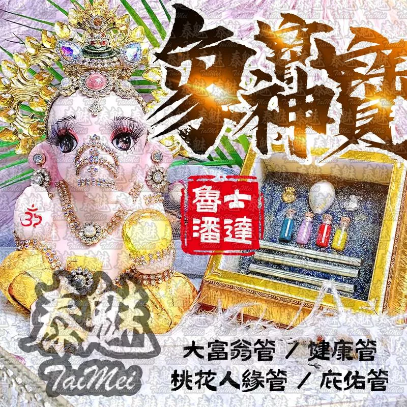 魯士潘達 象神寶寶 魯士潘達 象神寶寶