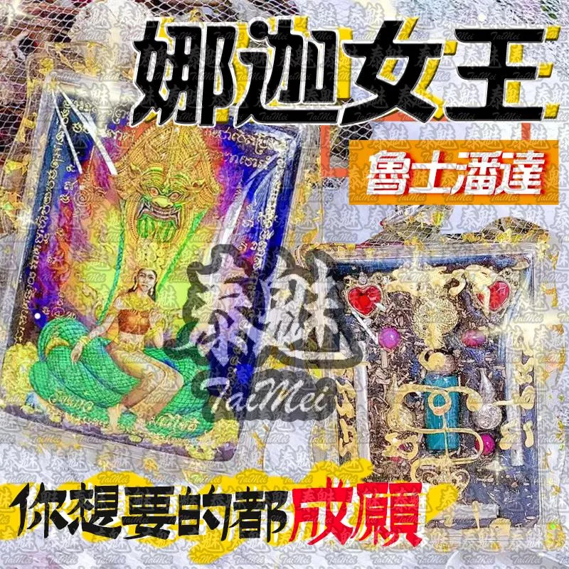魯士潘達 娜迦女王 魯士潘達 娜迦女王