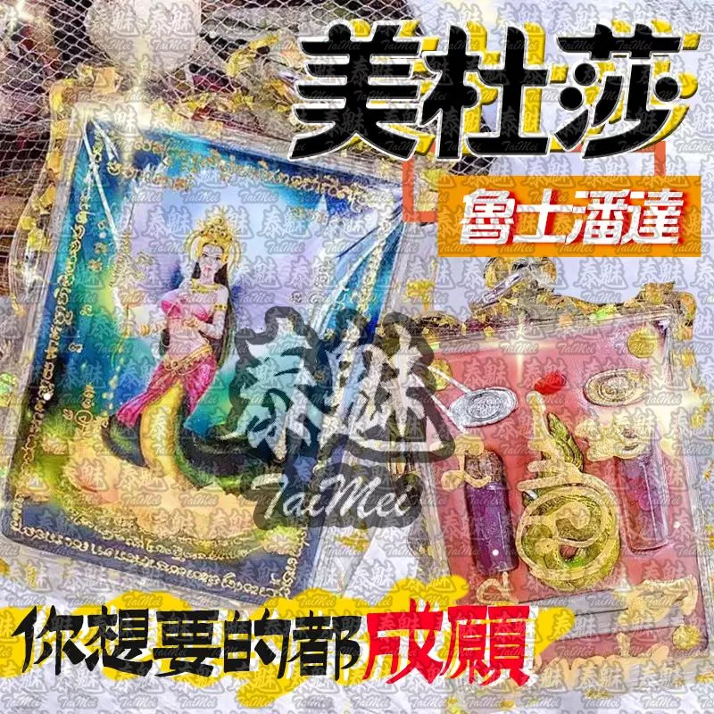 魯士潘達 金蓮美杜莎 魯士潘達 金蓮美杜莎