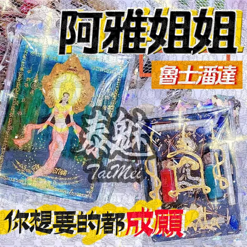 魯士潘達 阿雅姐姐 魯士潘達 阿雅姐姐
