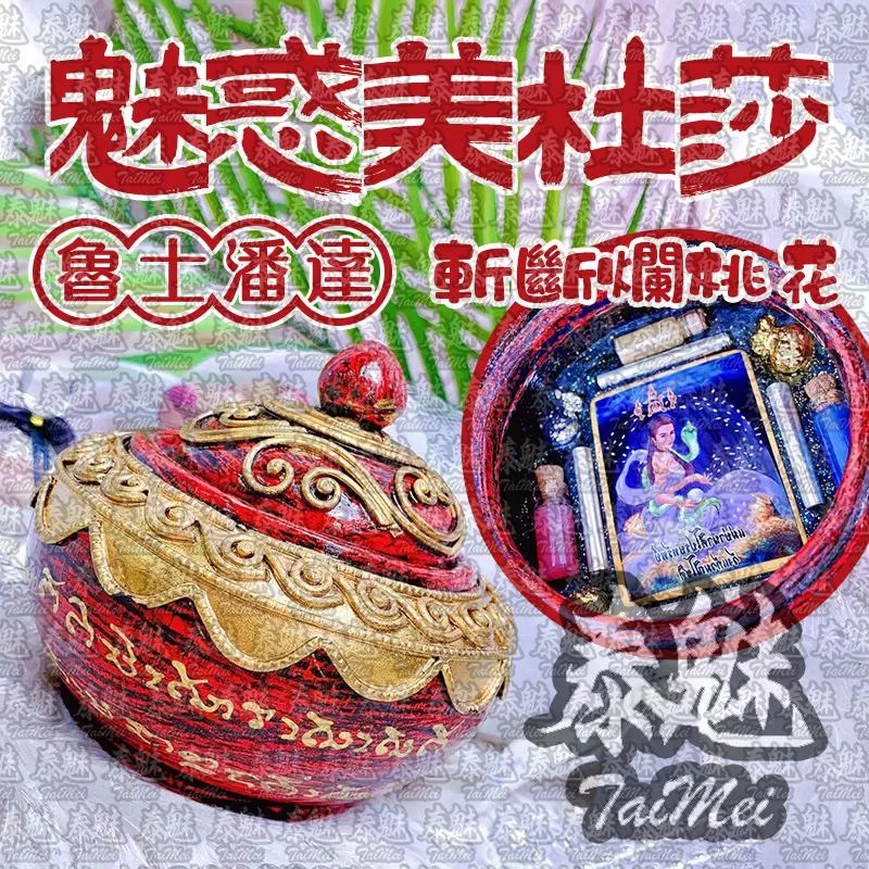 魯士潘達 魅惑美杜莎 魯士潘達 魅惑美杜莎