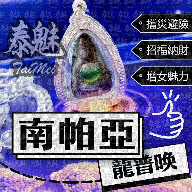 龍普喚 力泥 南帕亞 龍普喚 力泥 南帕亞