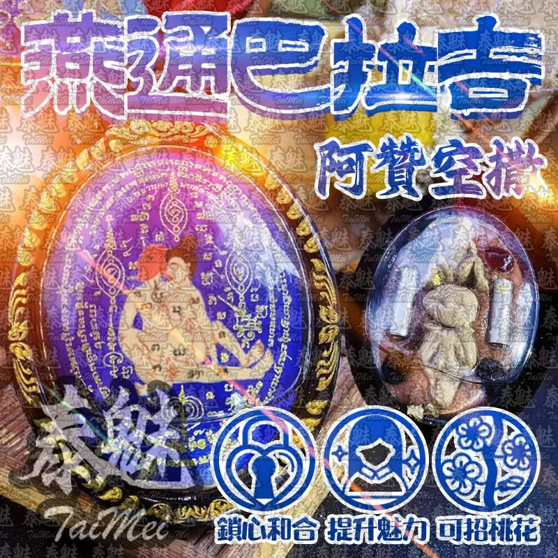 阿贊空撒 燕通巴拉吉 阿贊空撒 燕通巴拉吉