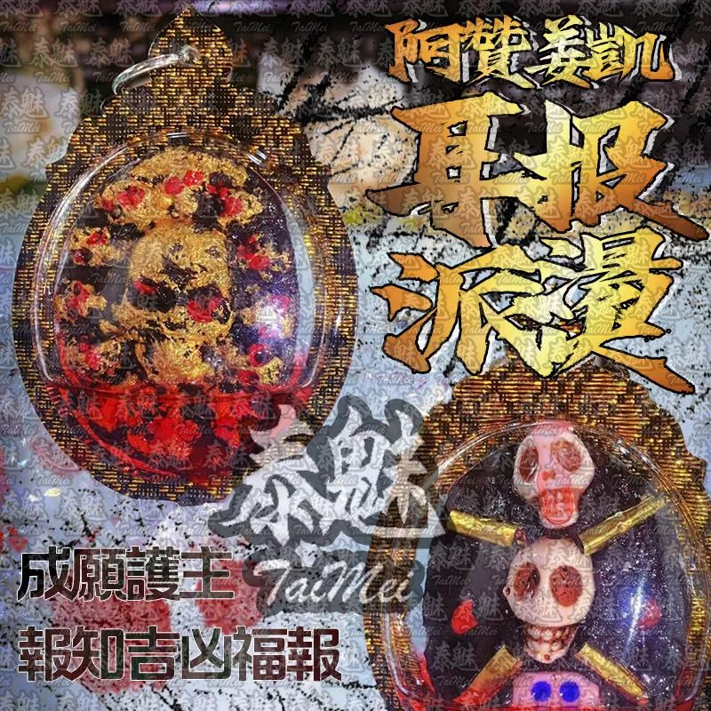 阿贊姜凱 耳報派燙 阿贊姜凱 耳報派燙