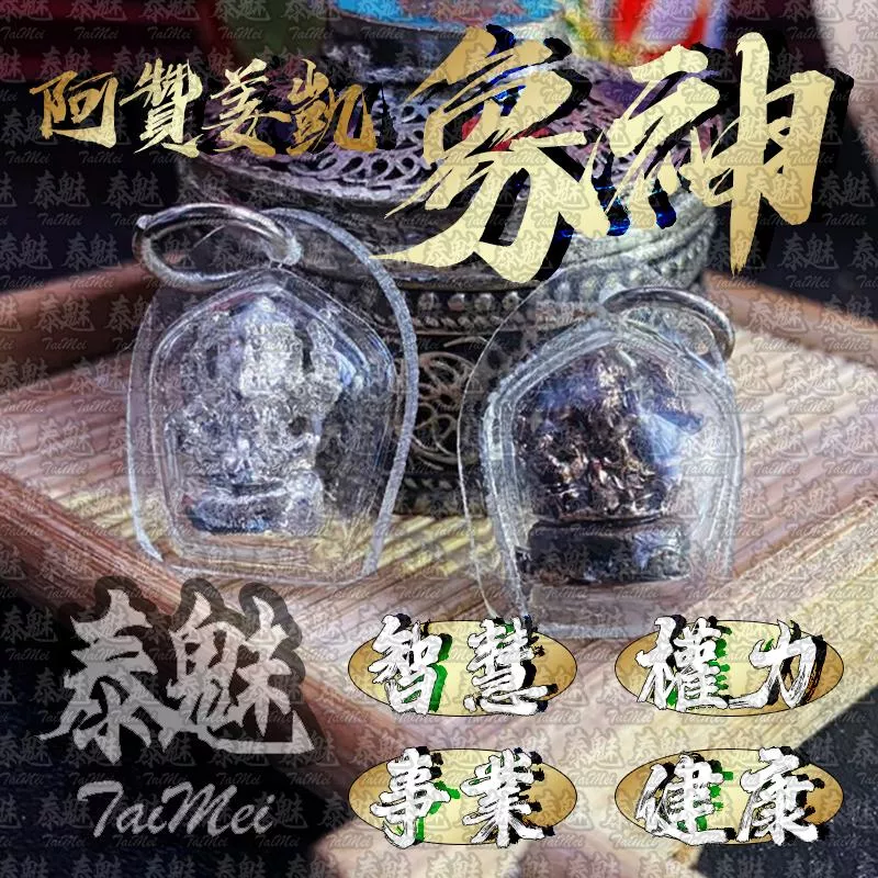 阿贊姜凱 象神 阿贊姜凱 象神