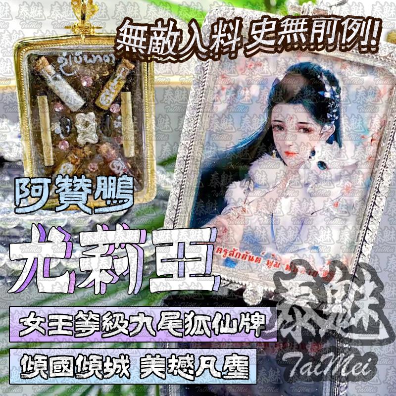 阿贊鵬 尤莉亞