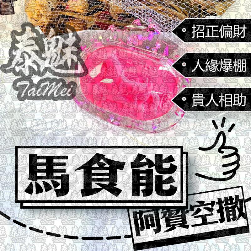 阿贊空撒 馬食能