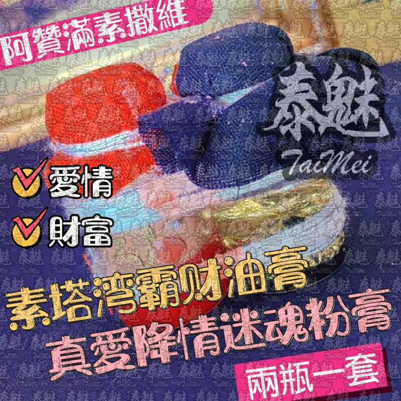 阿贊滿素撒維 素塔‮灣霸‬財油膏
