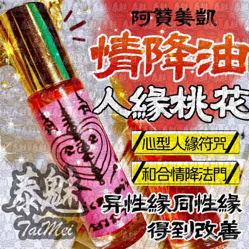 阿贊姜凱 人緣桃花 阿贊姜凱 人緣桃花