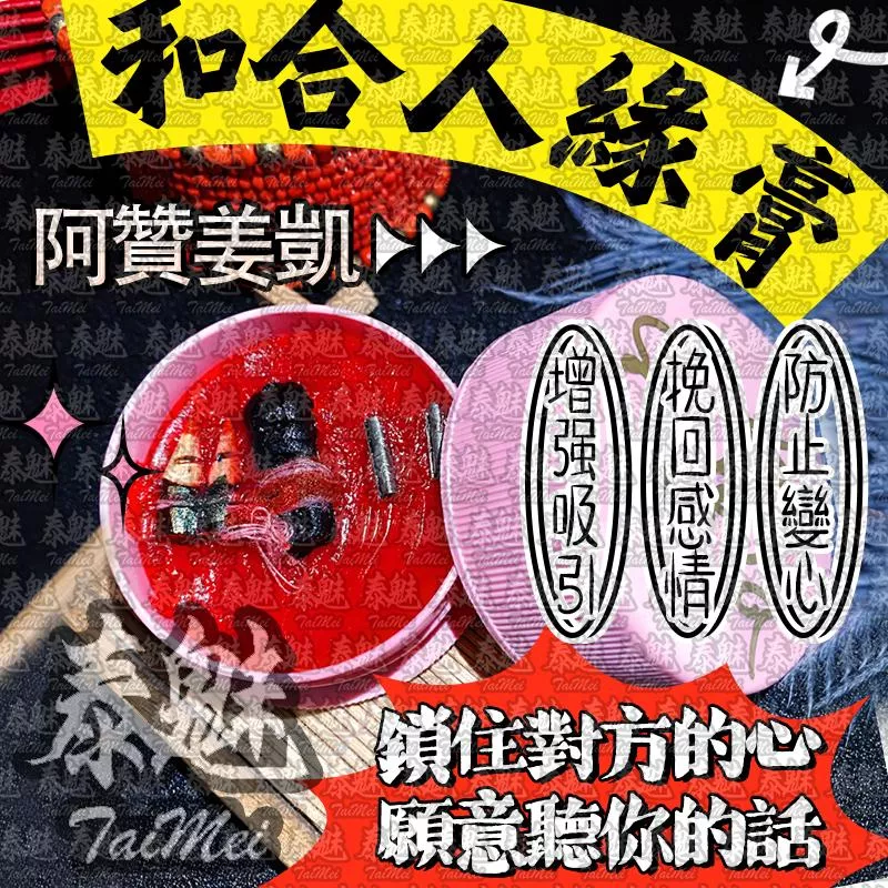 阿贊姜凱 和合人緣膏 阿贊姜凱 和合人緣膏