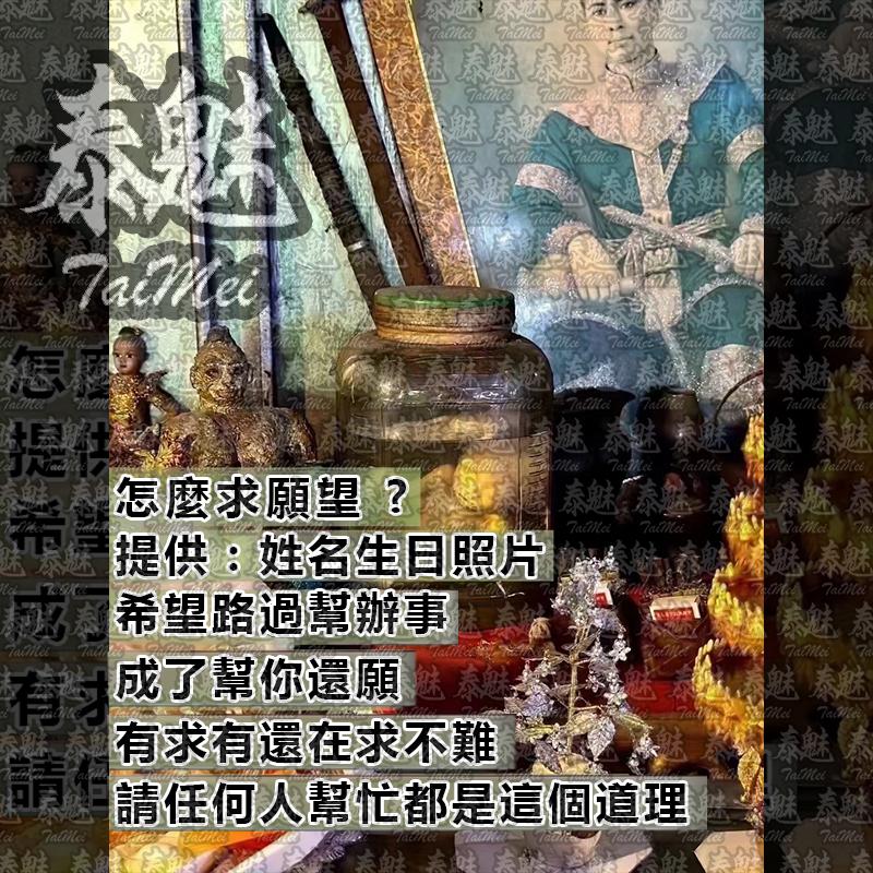 阿贊巴頌 路過 許願