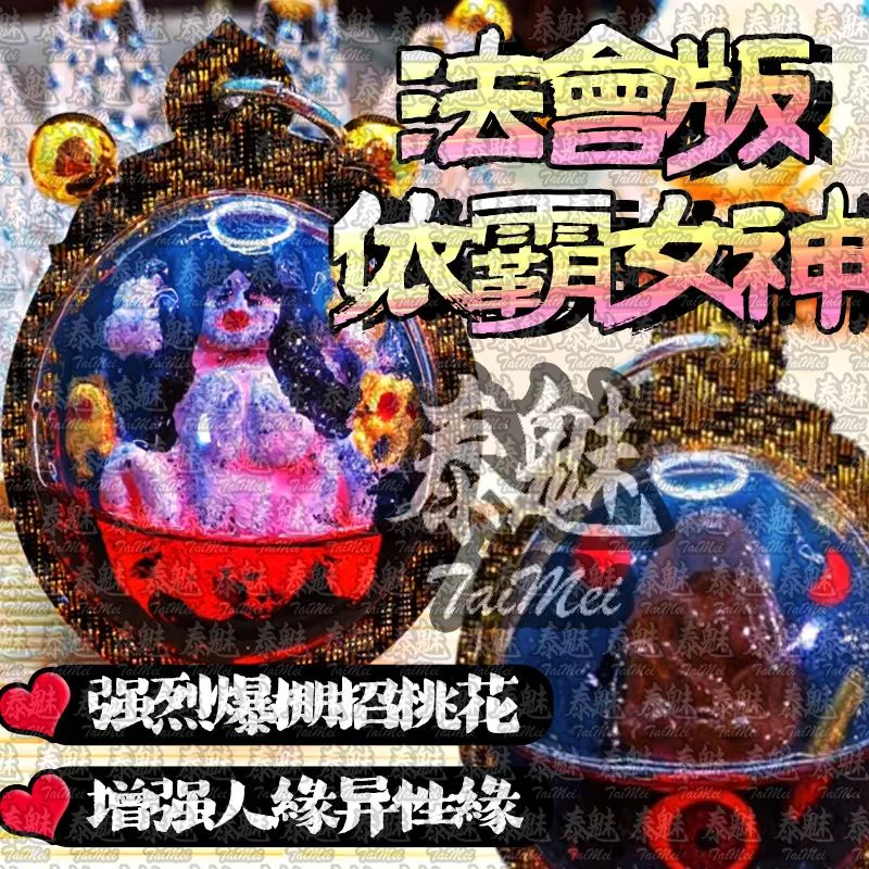 法會版 依霸女神