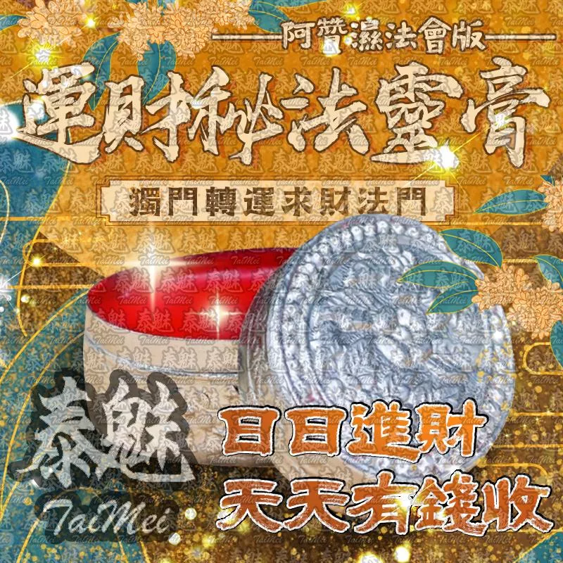 阿贊濕 運財秘法靈膏 阿贊濕 運財秘法靈膏
