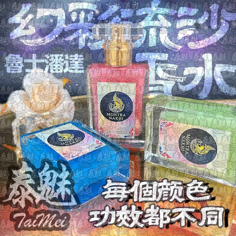 魯士潘達 幻彩流沙香水 魯士潘達 幻彩流沙香水