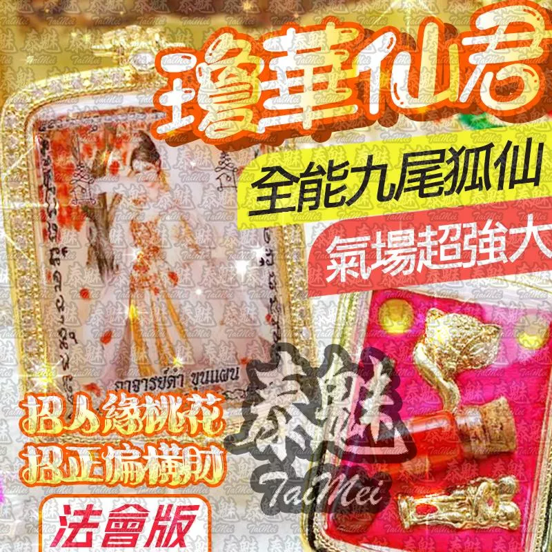 法會版 瓊華仙君 法會版 瓊華仙君