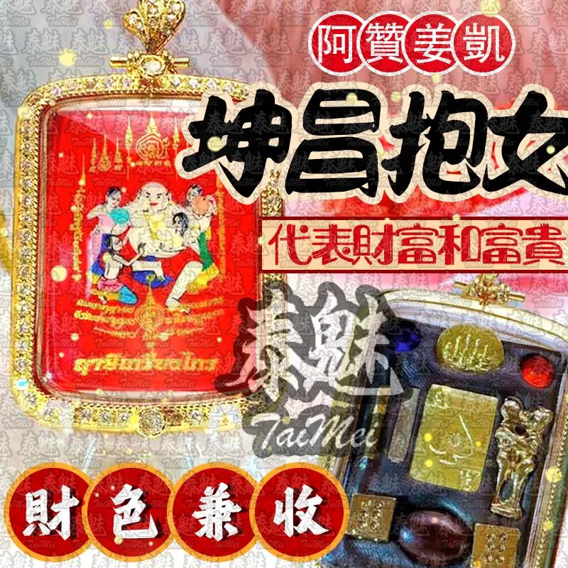 阿贊姜凱 坤昌抱女 阿贊姜凱 坤昌抱女