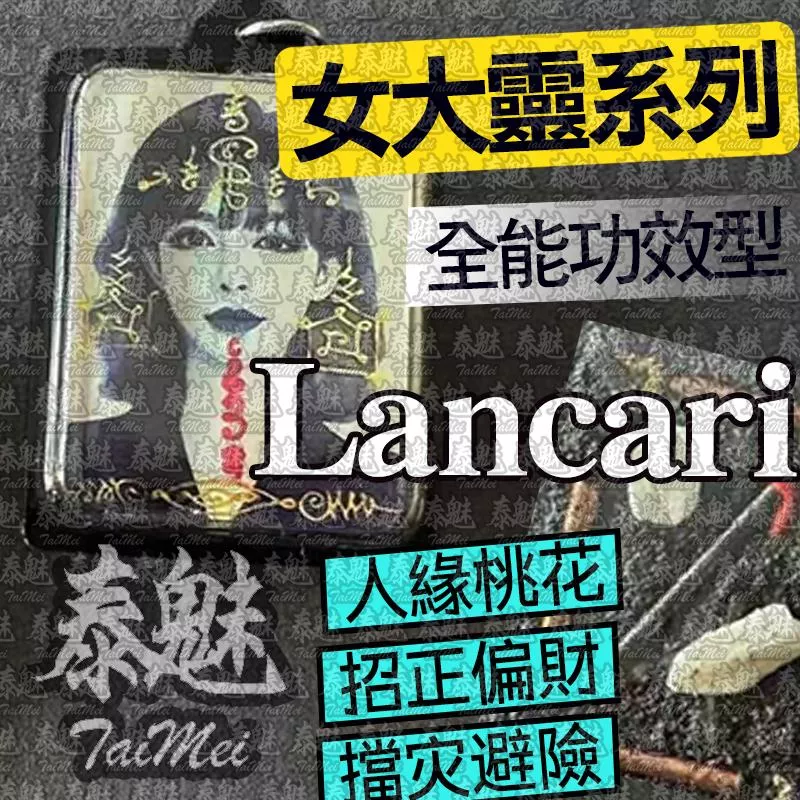 老撾僧王 Lancari 女靈姐姐 老撾僧王 Lancari 女靈姐姐