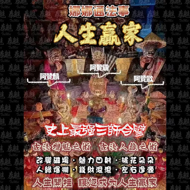 三師 人生贏家