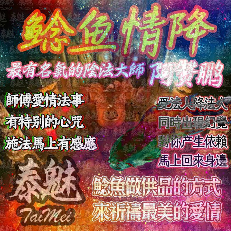 阿贊鵬 鯰魚情降