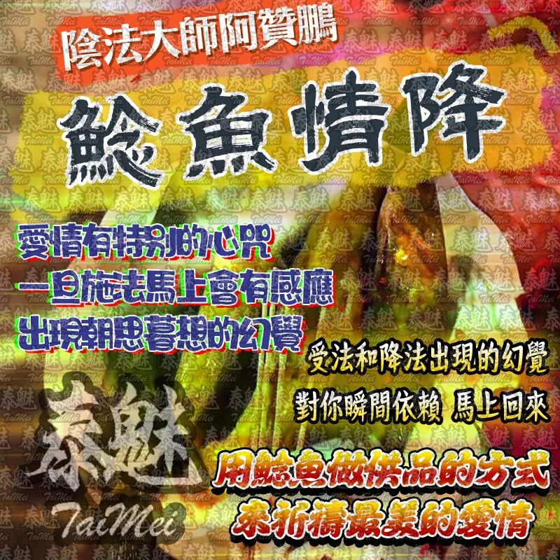 阿贊鵬 鯰魚情降