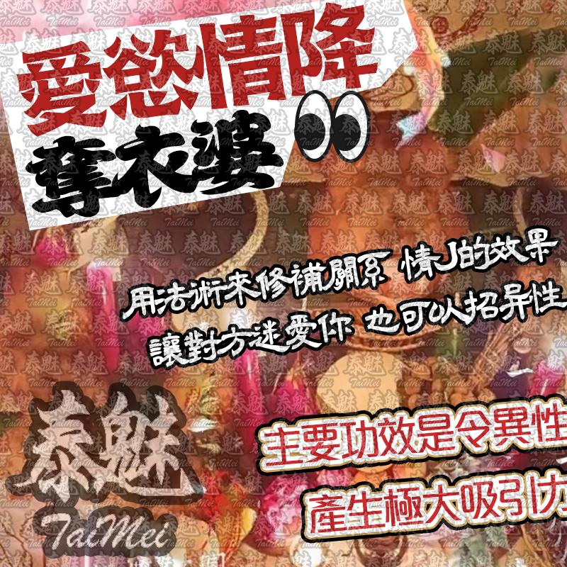 奪衣婆 愛慾情降
