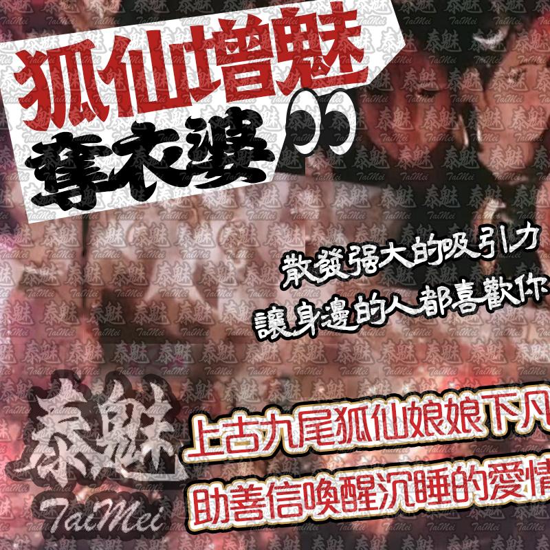 奪衣婆 狐仙增魅